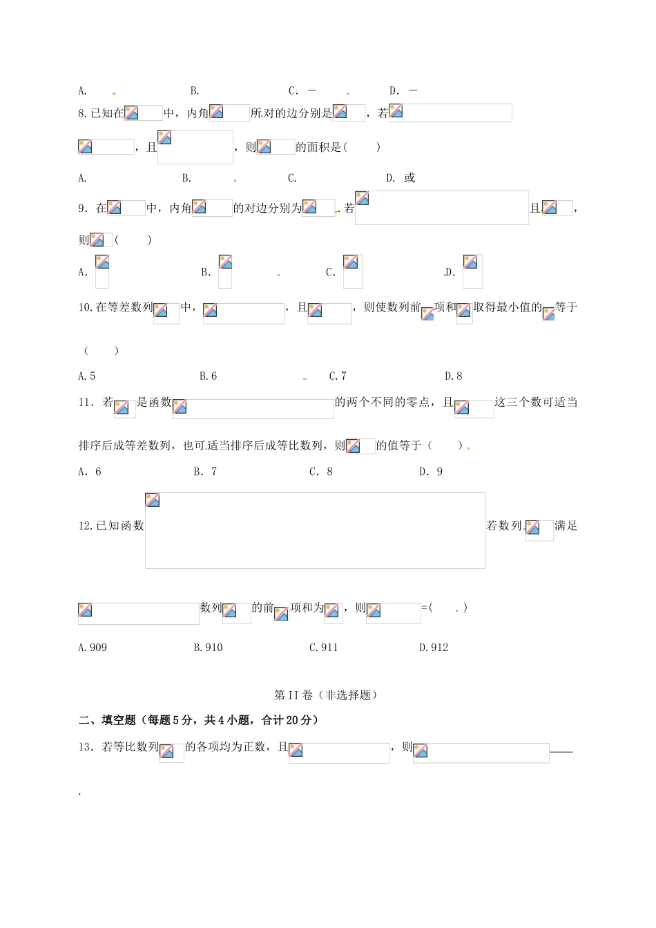 内蒙古赤峰市高一数学下学期第一次月考试题 理-人教版高一全册数学试题_第2页