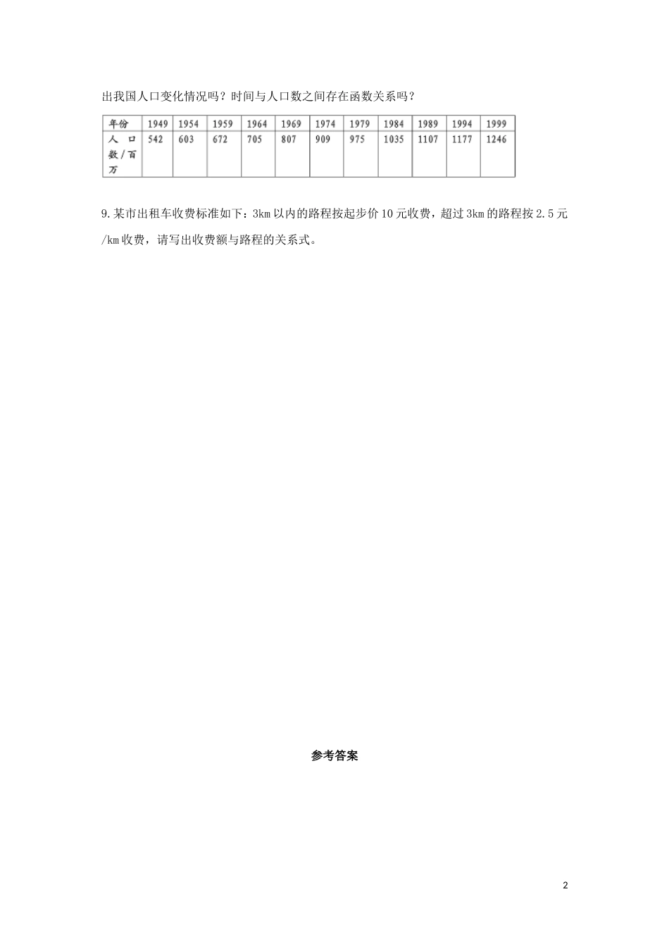 江西省南昌市湾里区第一中学高中数学 2.1生活中的变量关系练习 北师大版必修1_第2页