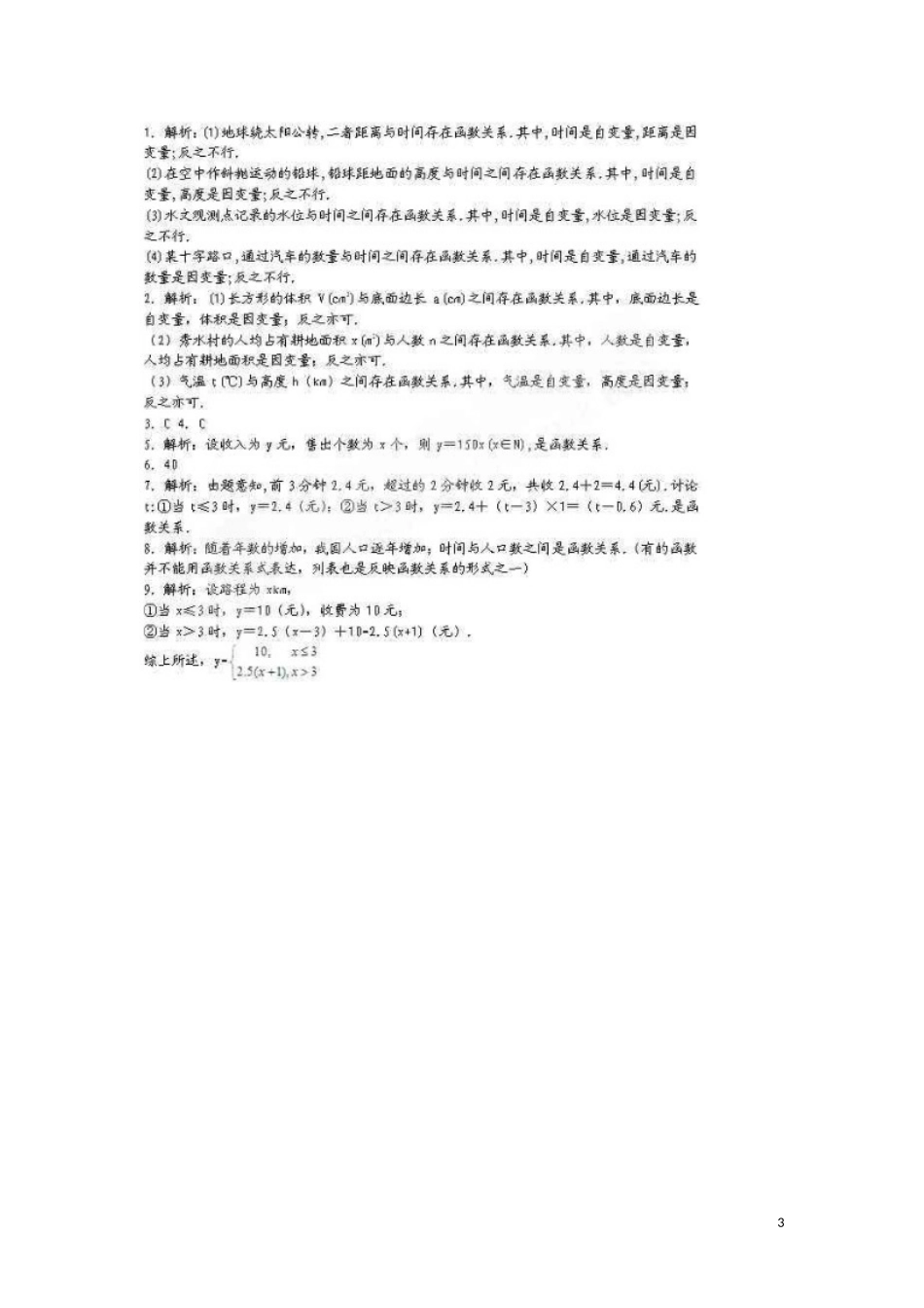 江西省南昌市湾里区第一中学高中数学 2.1生活中的变量关系练习 北师大版必修1_第3页