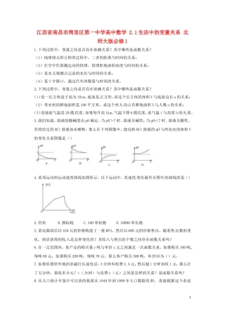 江西省南昌市湾里区第一中学高中数学 2.1生活中的变量关系练习 北师大版必修1