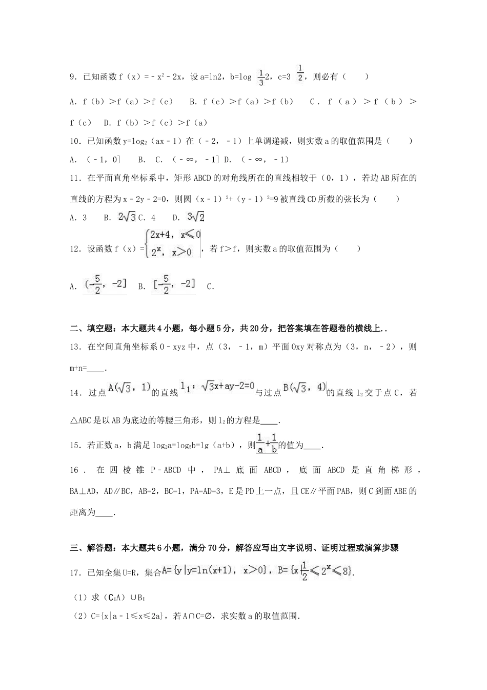 河北省邯郸市高一数学下学期开学试卷（含解析）-人教版高一全册数学试题_第2页