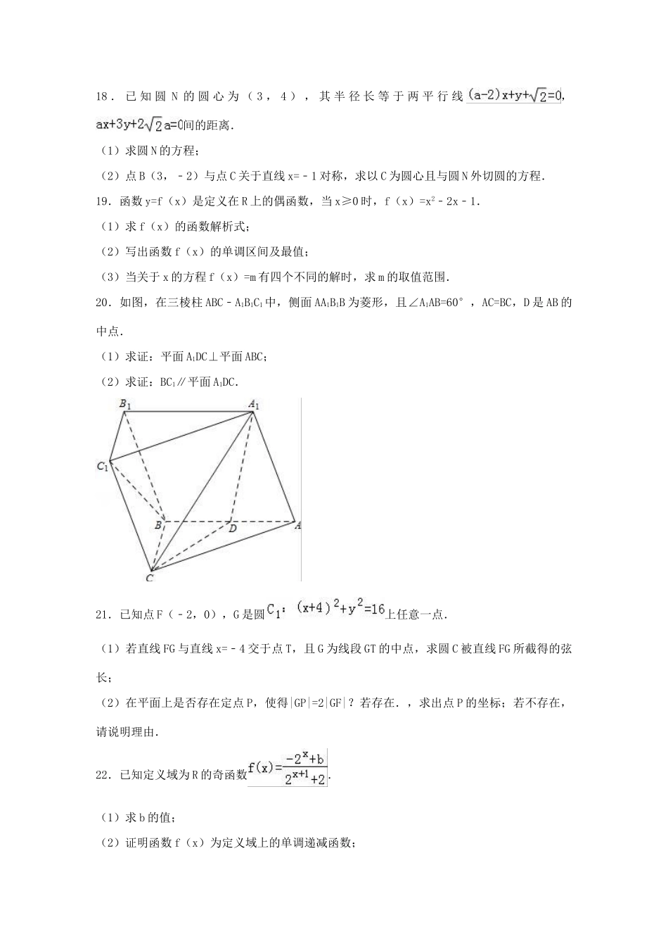 河北省邯郸市高一数学下学期开学试卷（含解析）-人教版高一全册数学试题_第3页