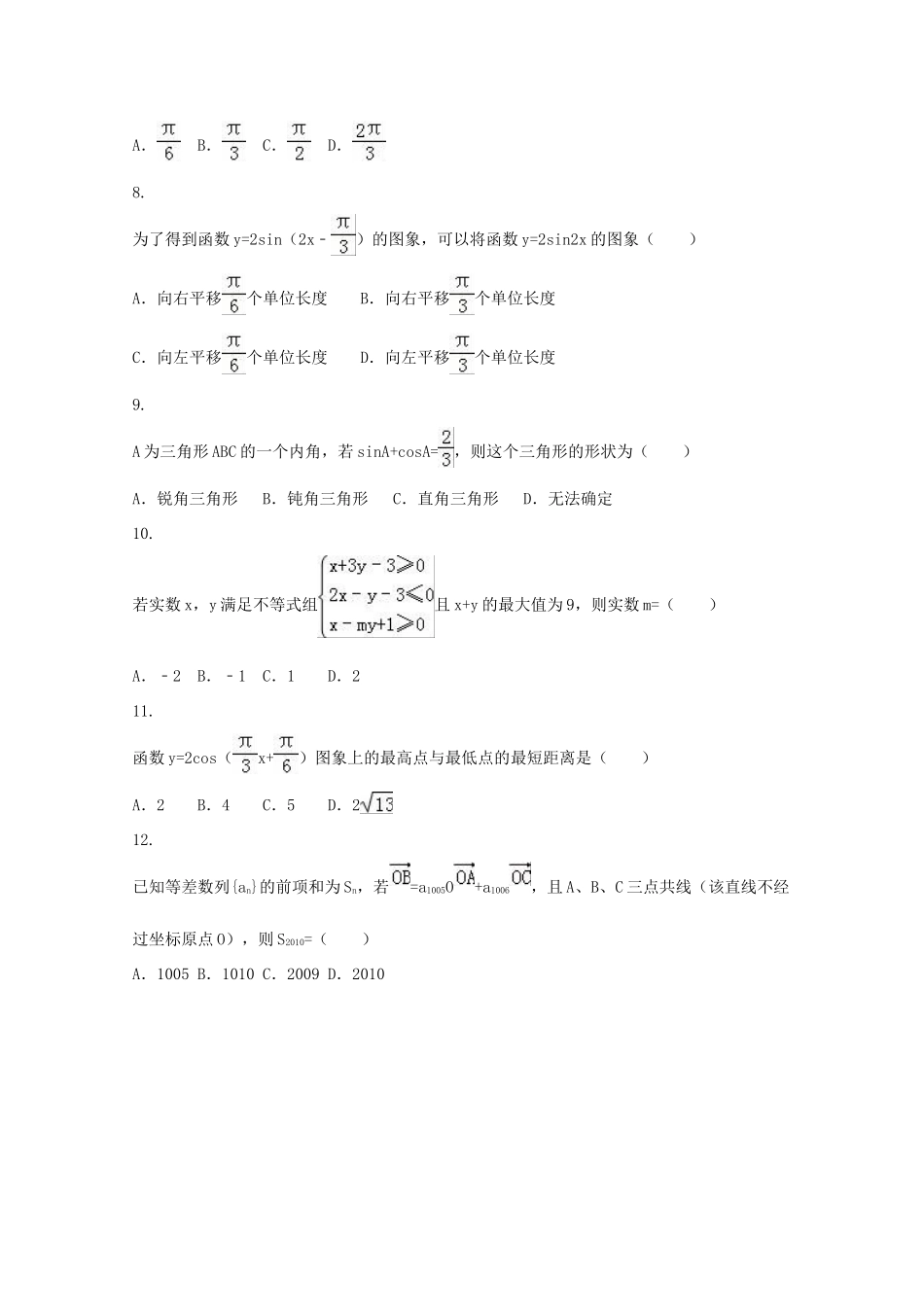 辽宁省大连市普兰店市高三数学上学期期中试题 文-人教版高三全册数学试题_第2页