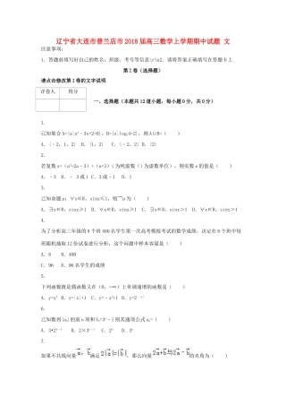 辽宁省大连市普兰店市高三数学上学期期中试题 文-人教版高三全册数学试题