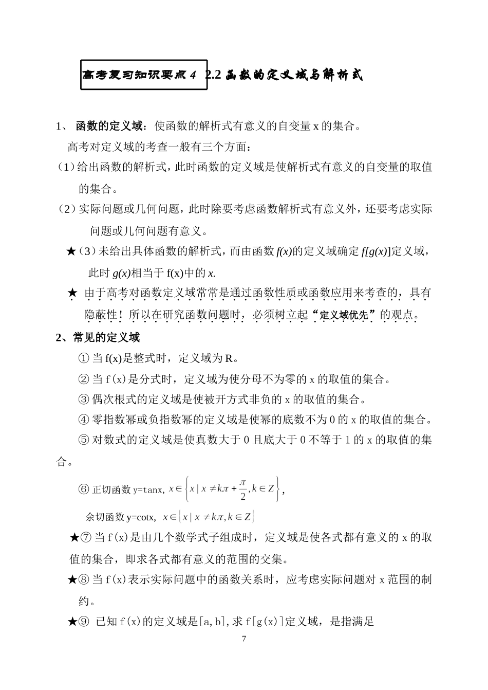王中之王4 函数的定义域与解析式_第1页