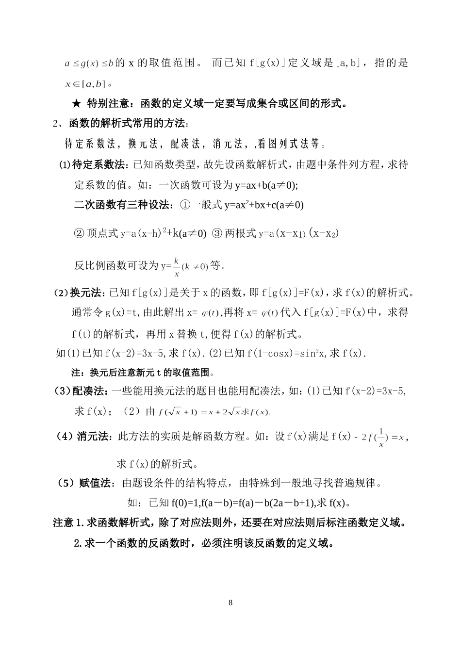 王中之王4 函数的定义域与解析式_第2页