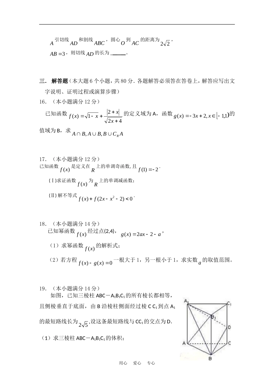广东省东莞实验中学10届高三第一次月考（数学文）_第3页