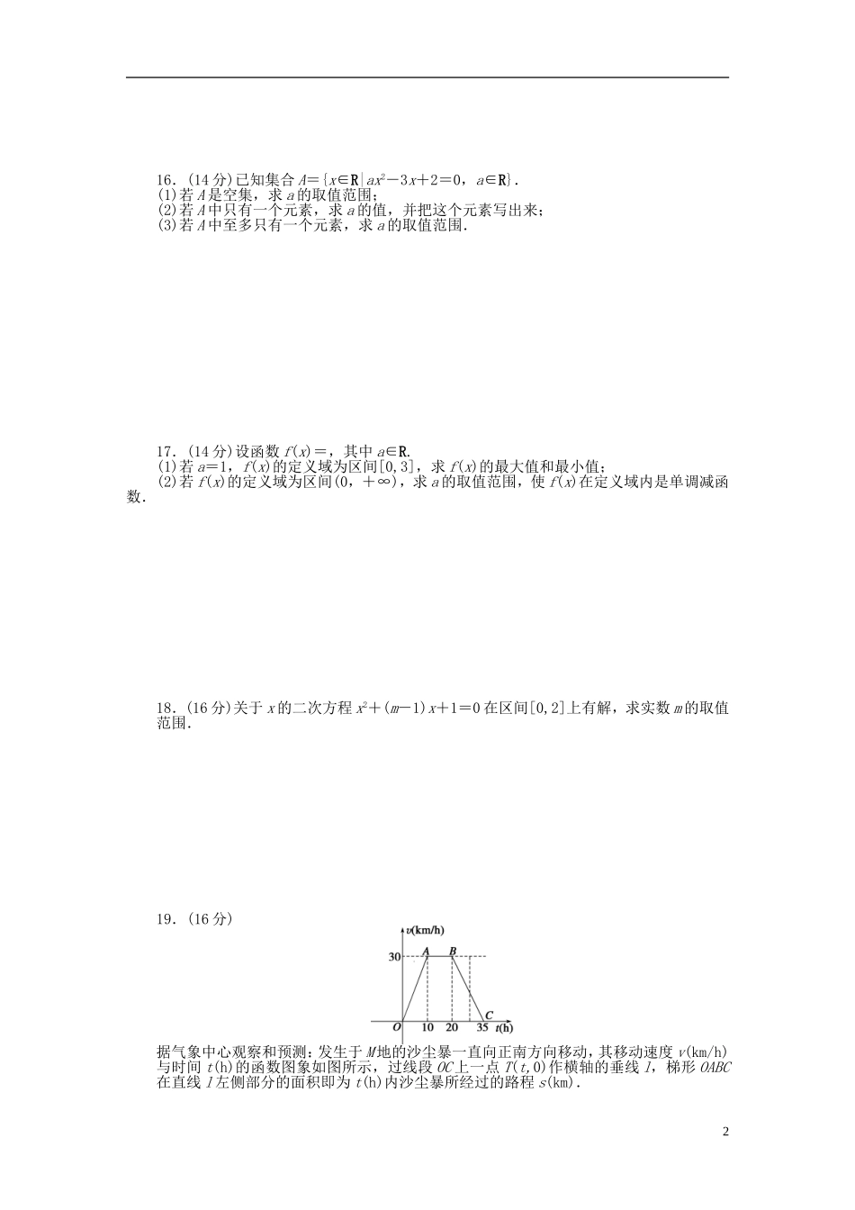 高中数学 模块综合检测（C）苏教版必修1-苏教版高一必修1数学试题_第2页