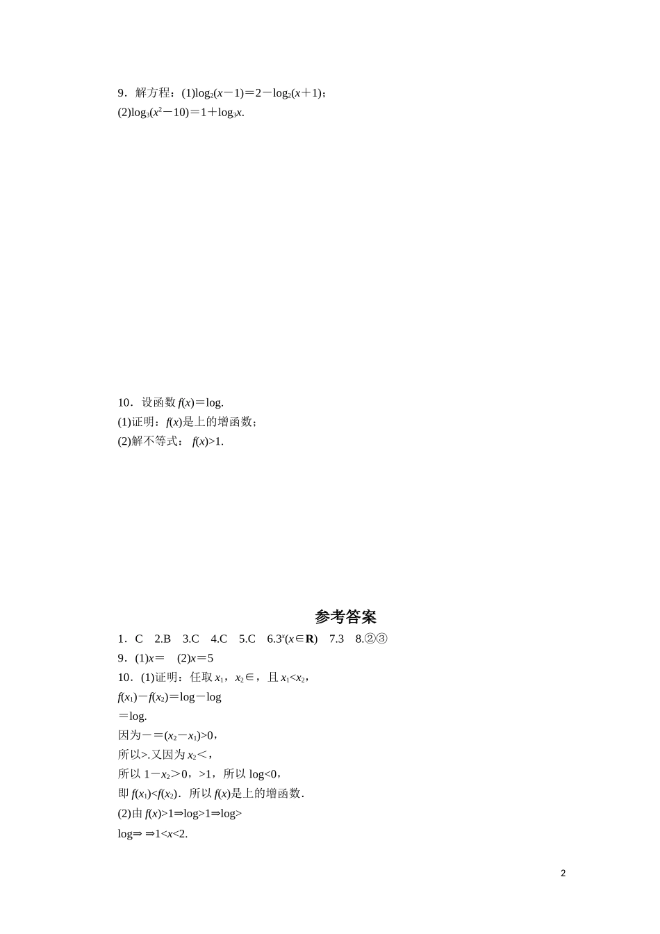 广东数学一轮复习：第三章 14《指数函数和对数函数（2）》（通用版）_第2页