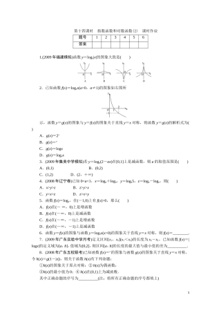 广东数学一轮复习：第三章 14《指数函数和对数函数（2）》（通用版）