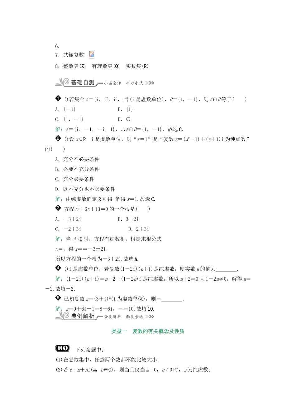 核按钮（新课标）高考数学一轮复习 第五章 平面向量与复数 5.5 复数的概念习题 理-人教版高三全册数学试题_第2页