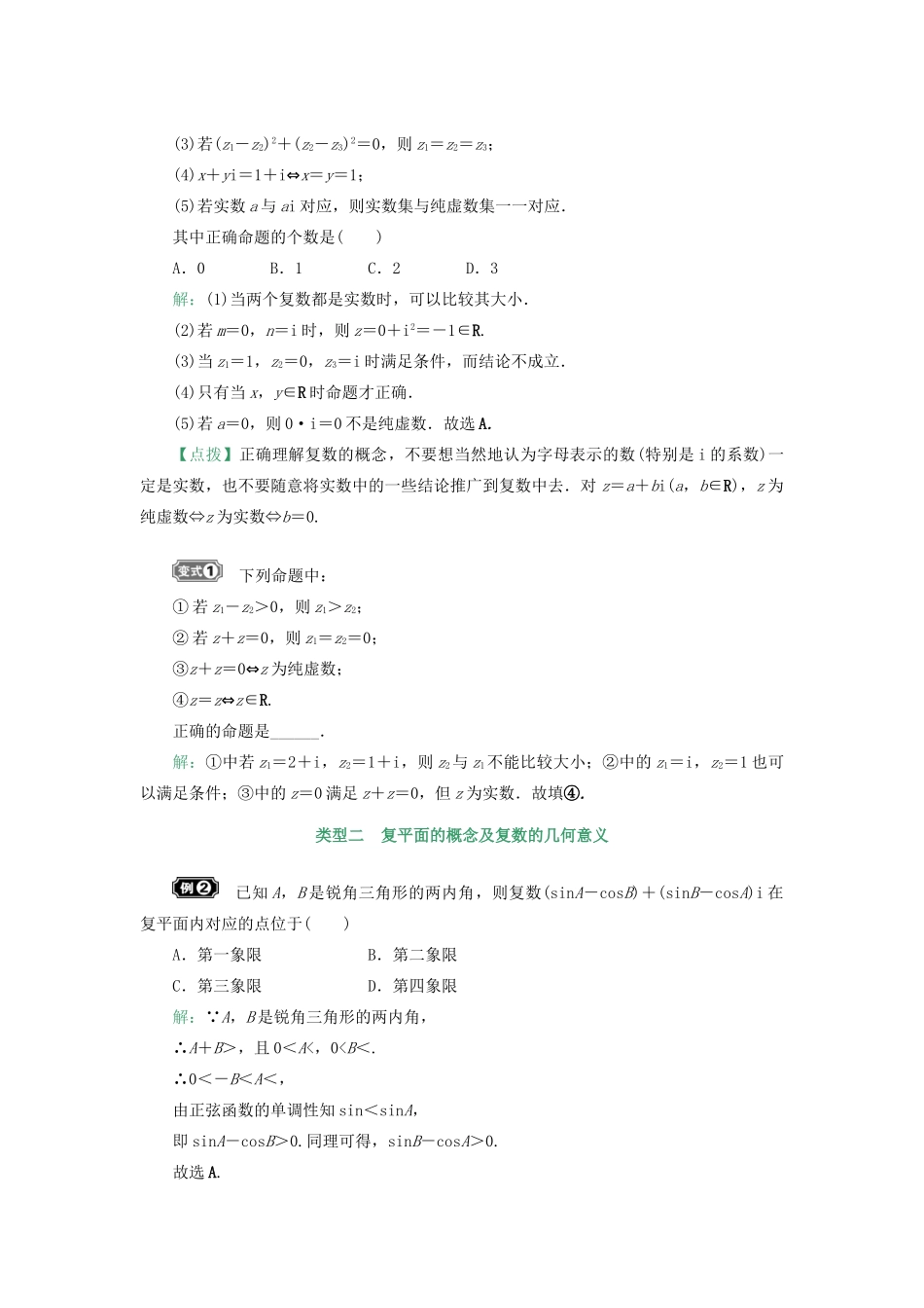 核按钮（新课标）高考数学一轮复习 第五章 平面向量与复数 5.5 复数的概念习题 理-人教版高三全册数学试题_第3页