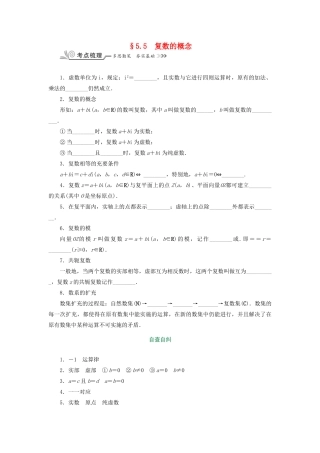 核按钮（新课标）高考数学一轮复习 第五章 平面向量与复数 5.5 复数的概念习题 理-人教版高三全册数学试题