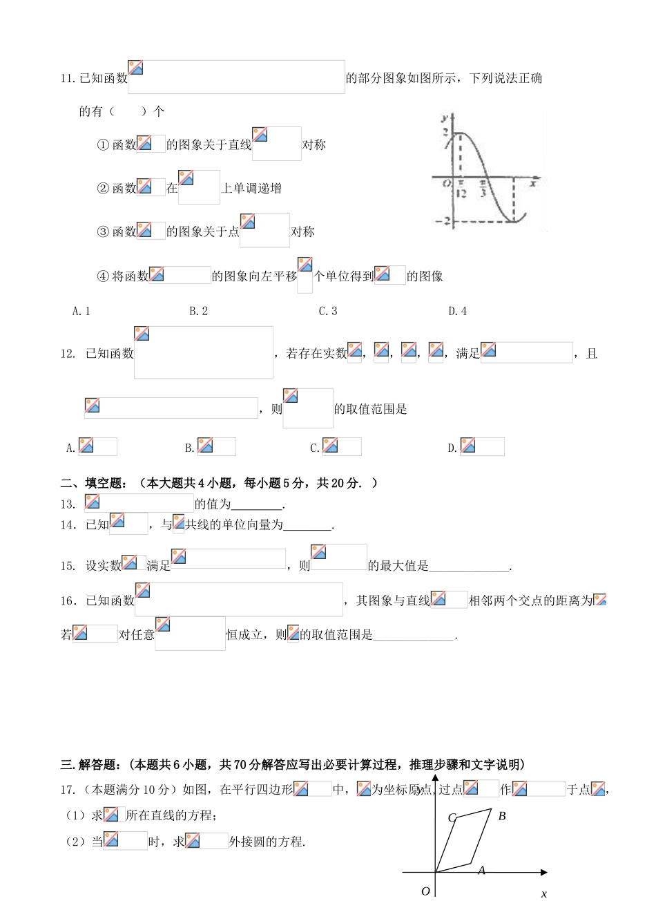 江西省樟树市高一数学下学期第二次月考试题 文-人教版高一全册数学试题_第2页