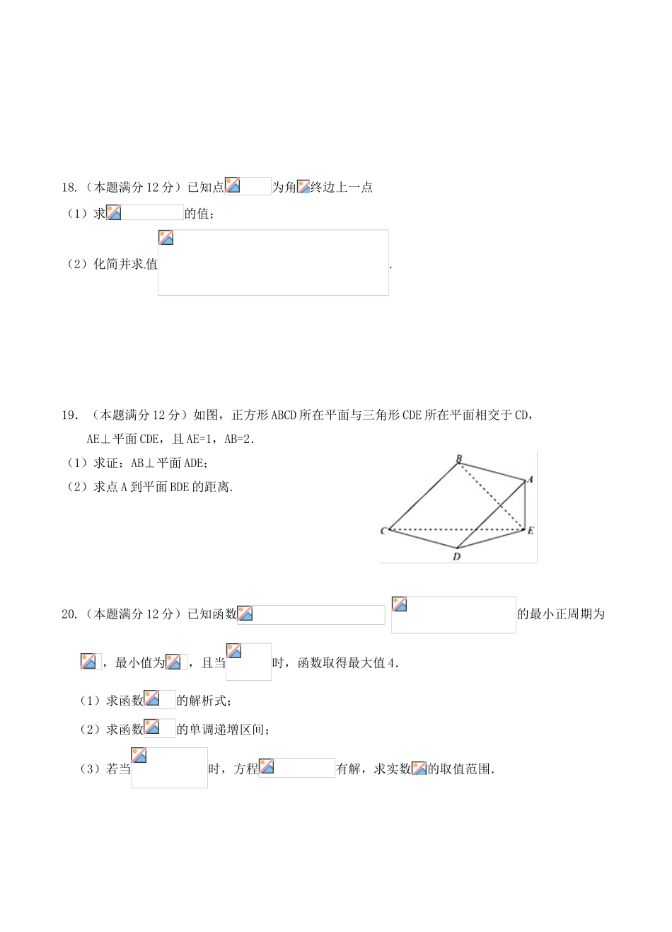 江西省樟树市高一数学下学期第二次月考试题 文-人教版高一全册数学试题_第3页