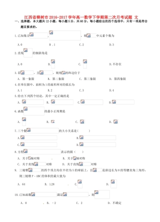 江西省樟树市高一数学下学期第二次月考试题 文-人教版高一全册数学试题