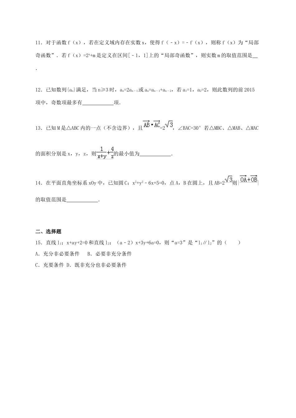 上海市五校高三数学上学期12月联考试卷 理（含解析）-人教版高三全册数学试题_第2页