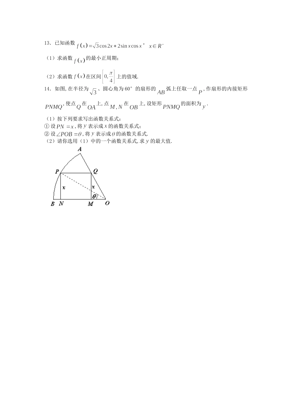 高中数学 二倍角的三角函数（2）随堂练习 新人教版必修4-新人教版高一必修4数学试题_第2页