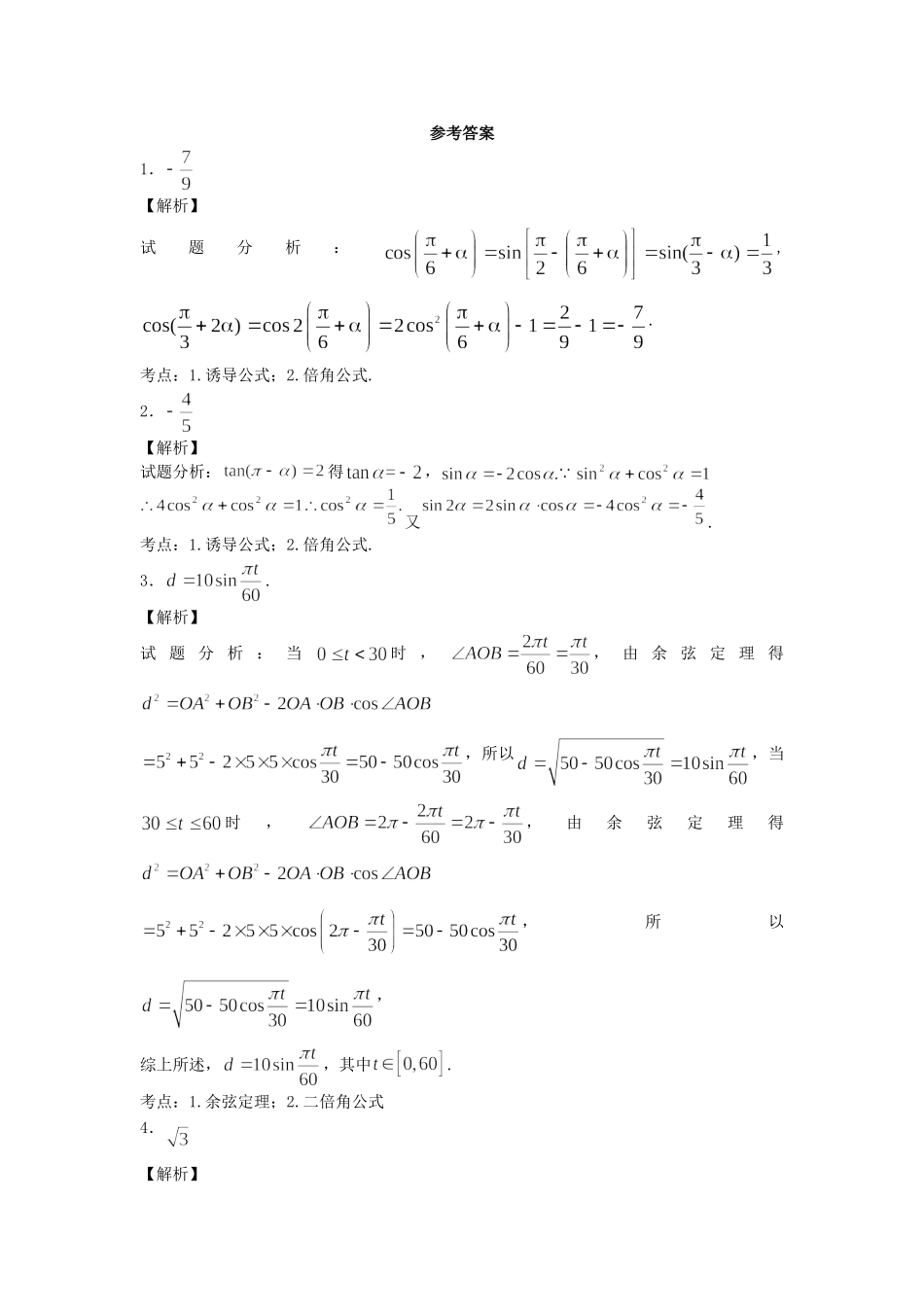 高中数学 二倍角的三角函数（2）随堂练习 新人教版必修4-新人教版高一必修4数学试题_第3页