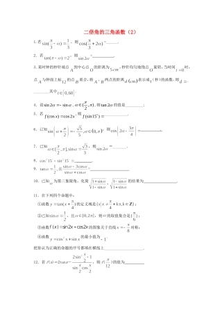 高中数学 二倍角的三角函数（2）随堂练习 新人教版必修4-新人教版高一必修4数学试题
