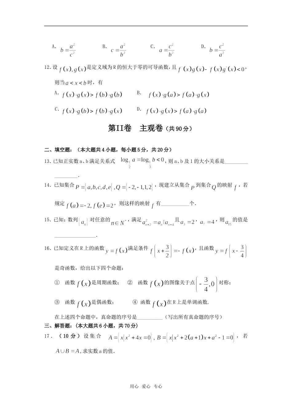 山西省大同一中08-09学年上学期高三数学期中试卷（理卷）_第3页