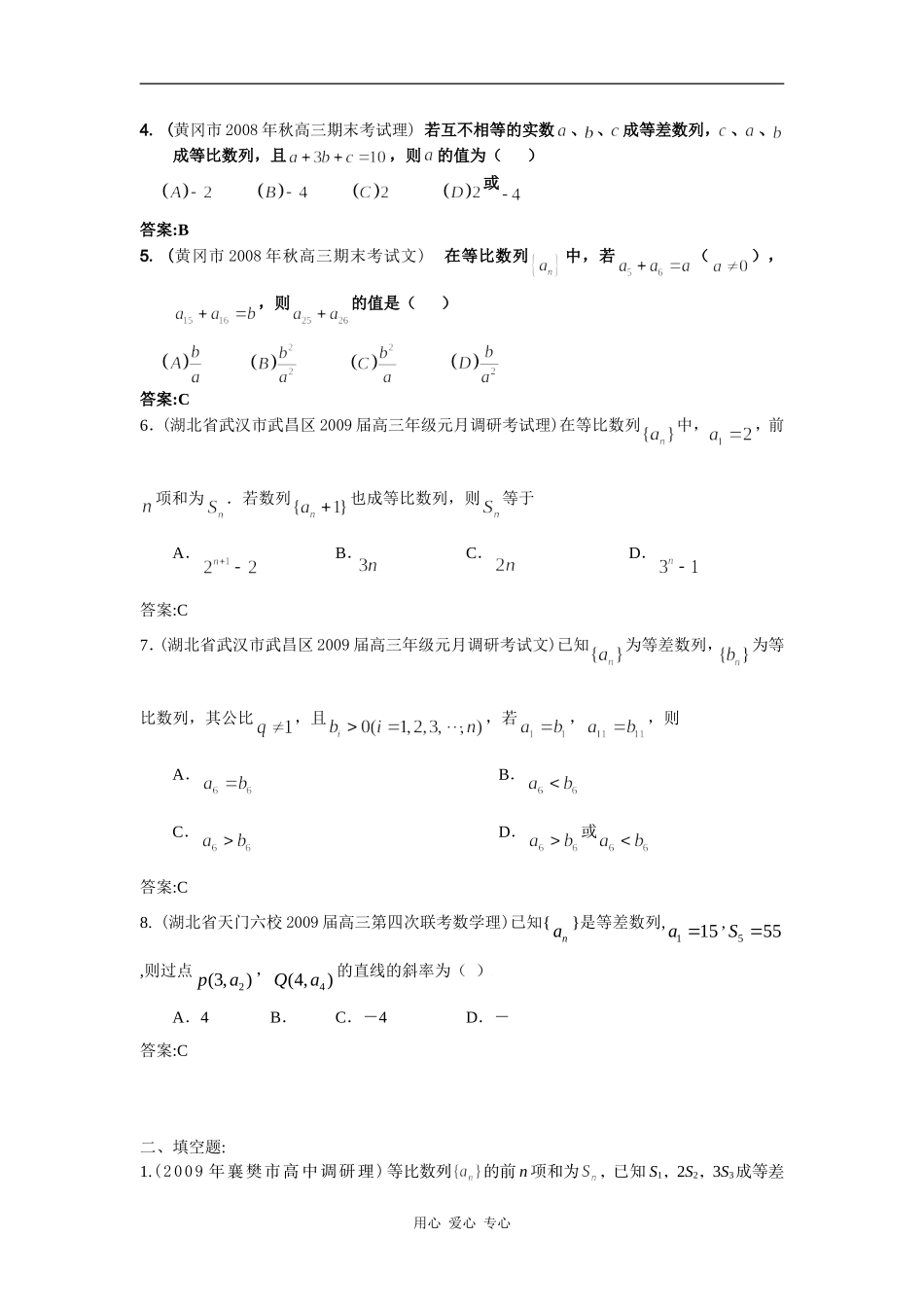 湖北省期末模拟试题分类汇编(3)数列_第2页