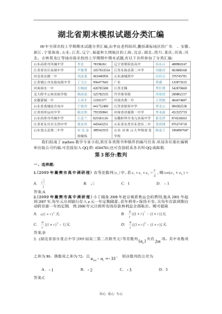 湖北省期末模拟试题分类汇编(3)数列