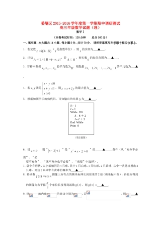 江苏省泰州市姜堰区高三数学上学期期中试题 理-人教版高三全册数学试题