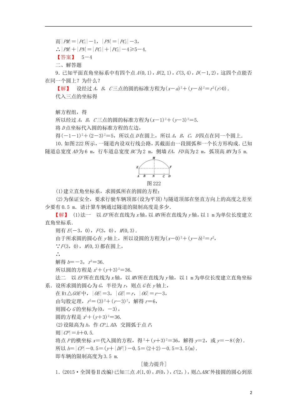 高中数学 学业分层测评19 苏教版必修2-苏教版高一必修2数学试题_第2页