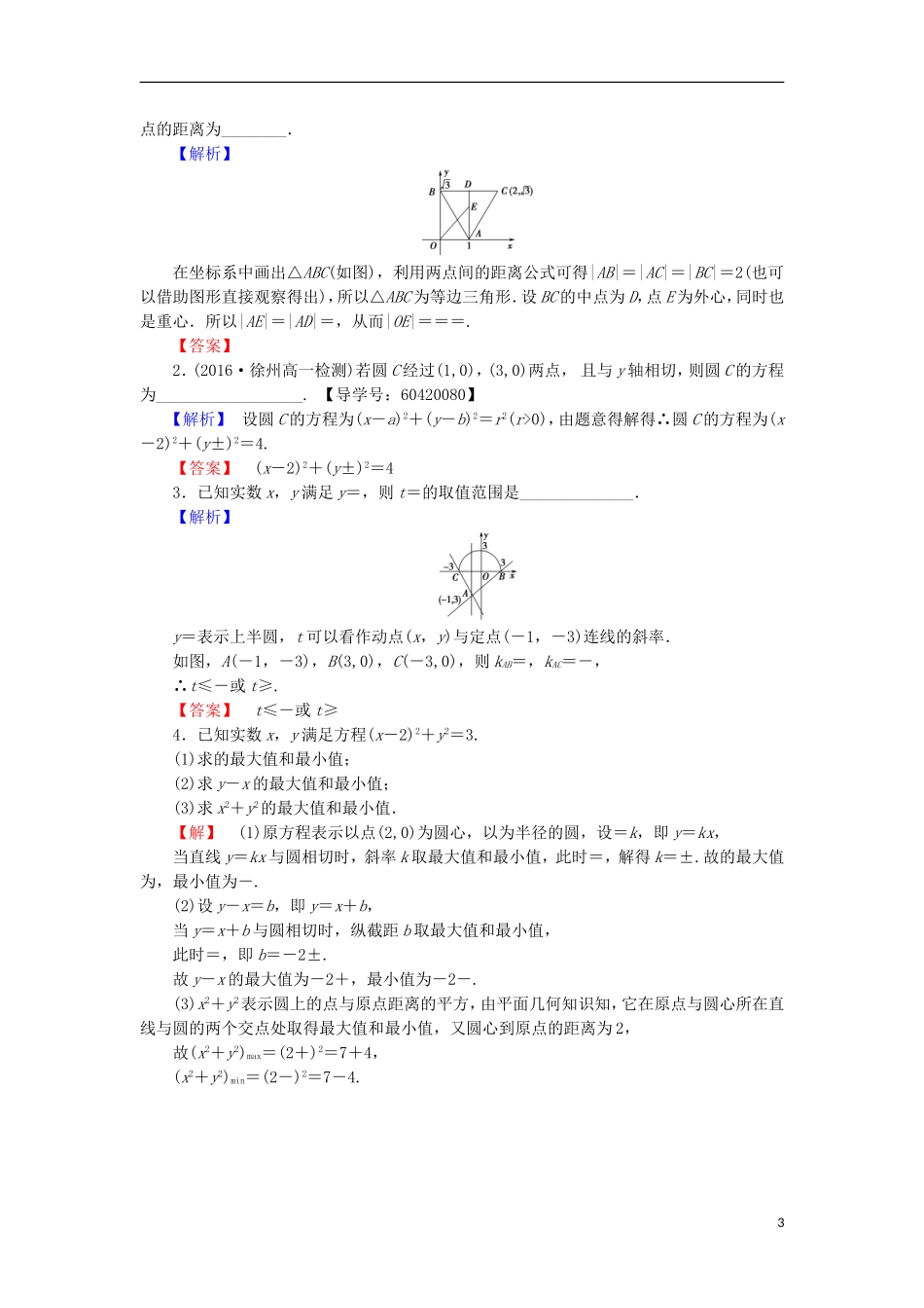 高中数学 学业分层测评19 苏教版必修2-苏教版高一必修2数学试题_第3页