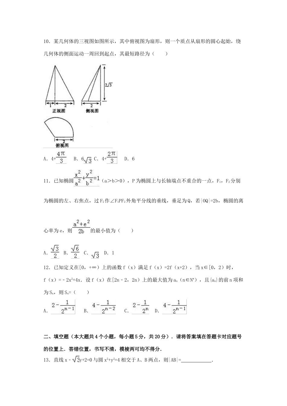 河南省焦作市高三数学一模试卷 理（含解析）-人教版高三全册数学试题_第3页