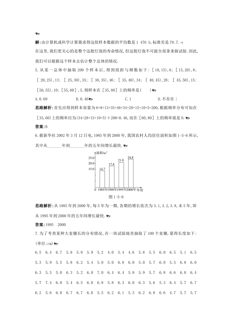 高中数学 第一章 统计 1.5 用样本估计总体自主练习 北师大版必修3-北师大版高一必修3数学试题_第2页