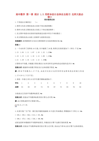 高中数学 第一章 统计 1.5 用样本估计总体自主练习 北师大版必修3-北师大版高一必修3数学试题