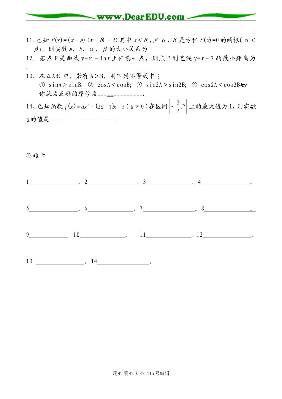 江苏省东海二中高三数学填空题专项训练(二)_第2页