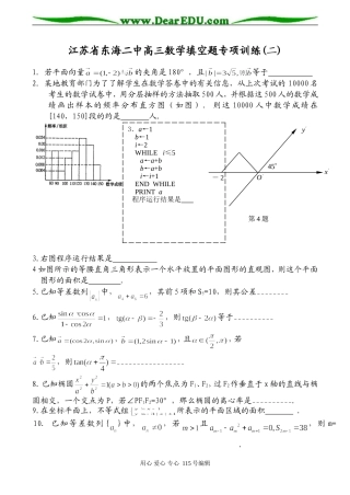 江苏省东海二中高三数学填空题专项训练(二)
