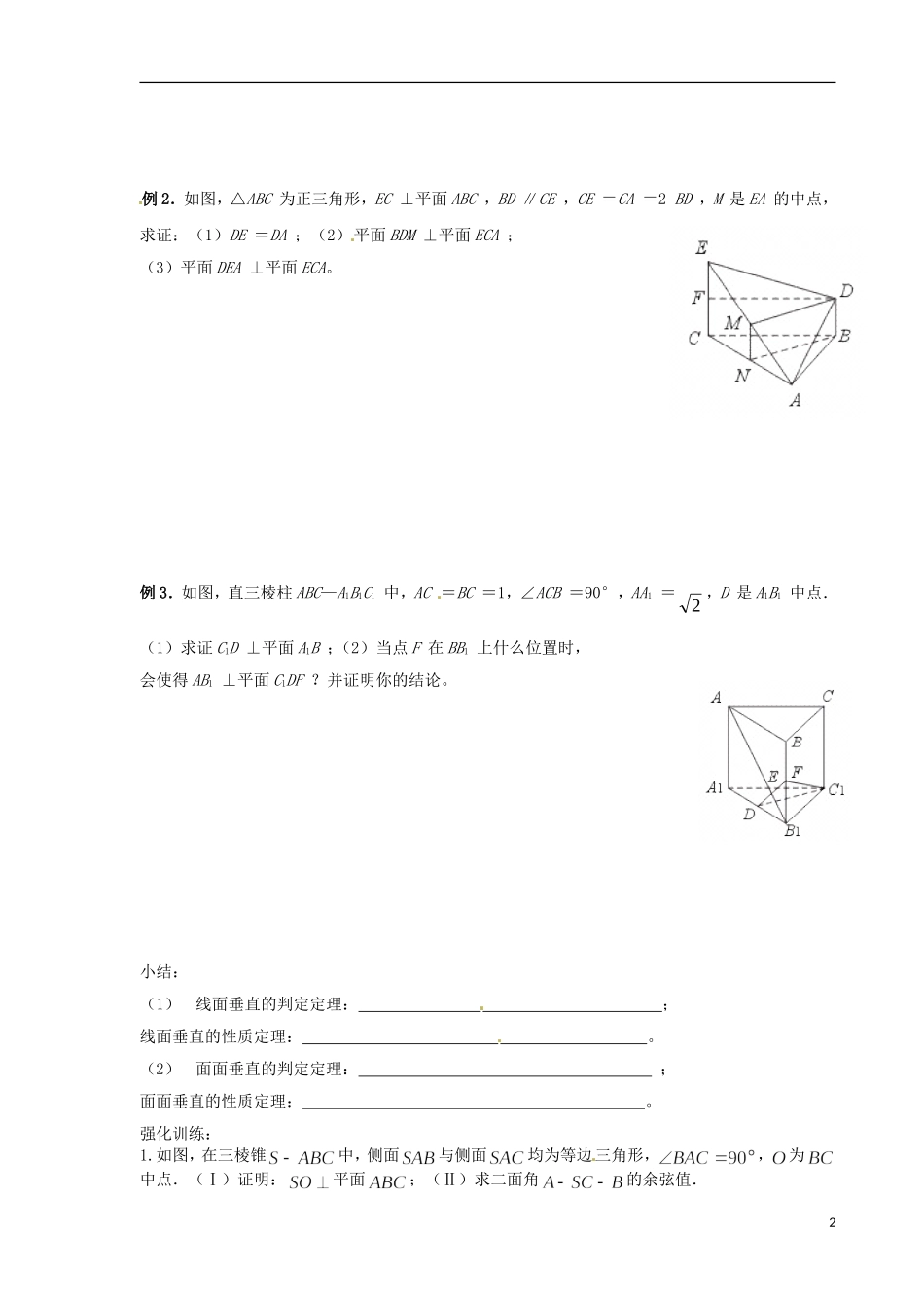 浙江省瓯海区三溪中学高三数学第一轮复习 第5课 空间中的垂直关系训练试题 苏教版_第2页