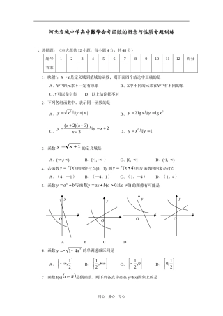 河北容城中学高中数学会考函数的概念与性质专题训练