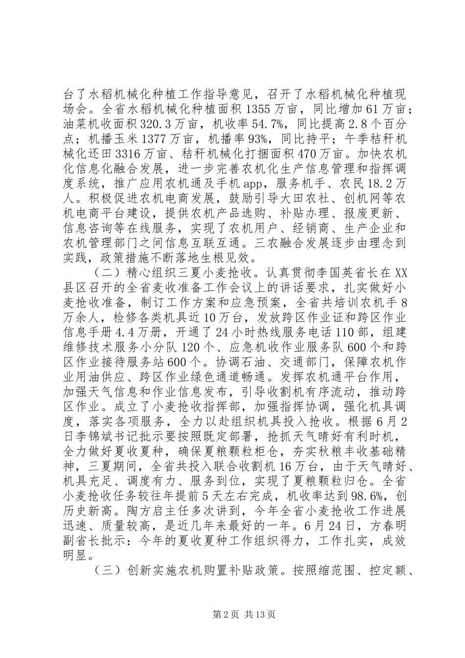 XX年农机化工作座谈会讲话发言稿_第2页
