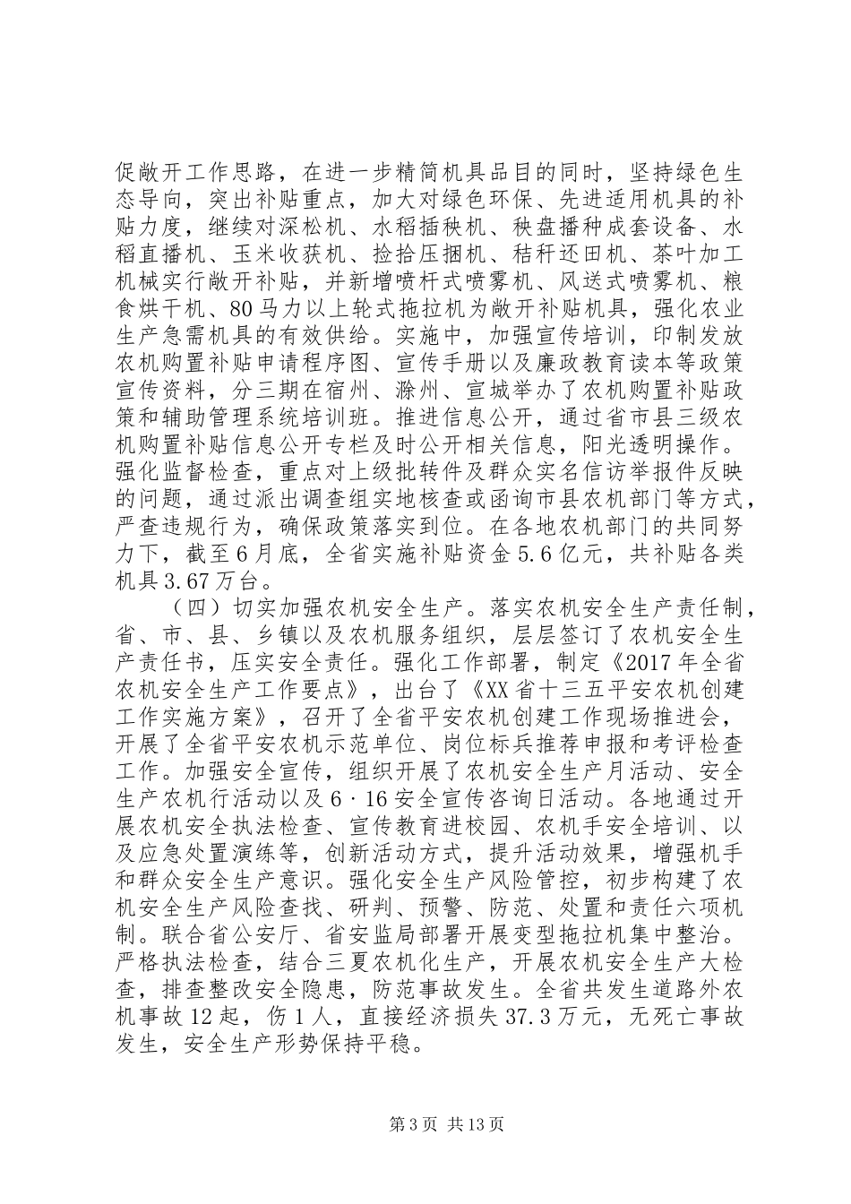XX年农机化工作座谈会讲话发言稿_第3页