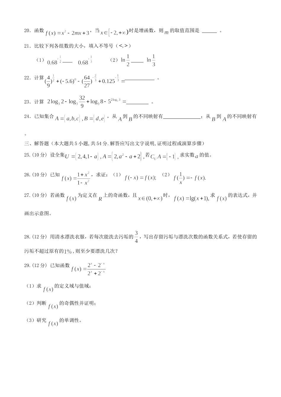 河田中学高一数学第一学段必修一试卷 人教版_第3页