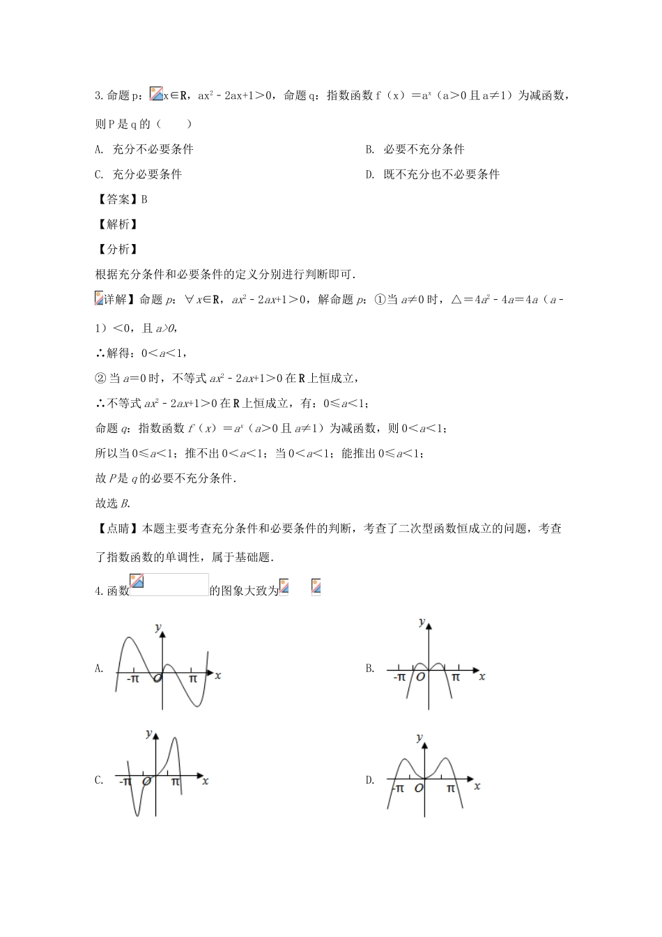 辽宁省朝阳市凌源市联合校高三数学上学期期中试题 文（含解析）-人教版高三全册数学试题_第2页