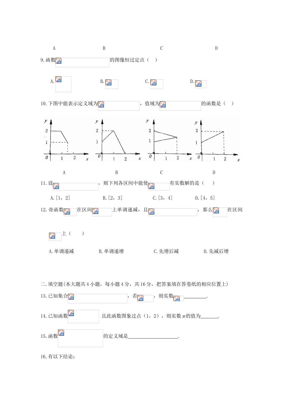 山东省苍山县10-11学年高一数学上学期期中考试_第2页