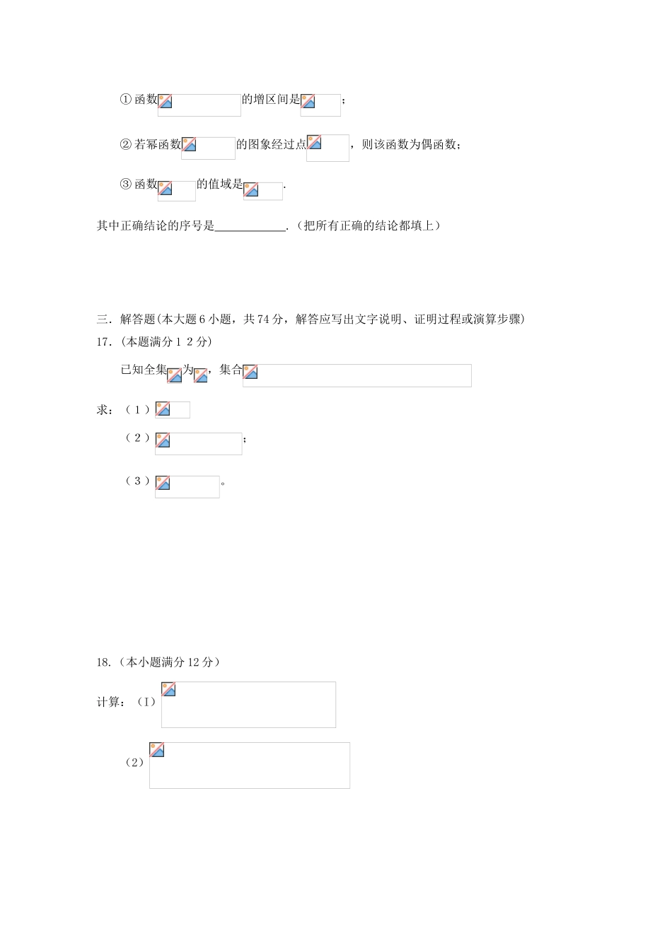 山东省苍山县10-11学年高一数学上学期期中考试_第3页