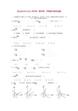 山东省苍山县10-11学年高一数学上学期期中考试