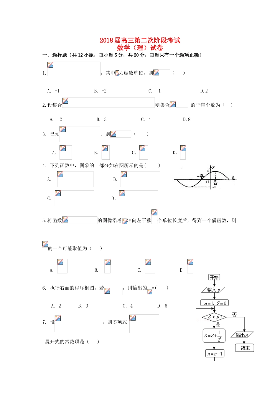 吉林省延边市高三数学上学期第二次月考试题-人教版高三全册数学试题_第1页