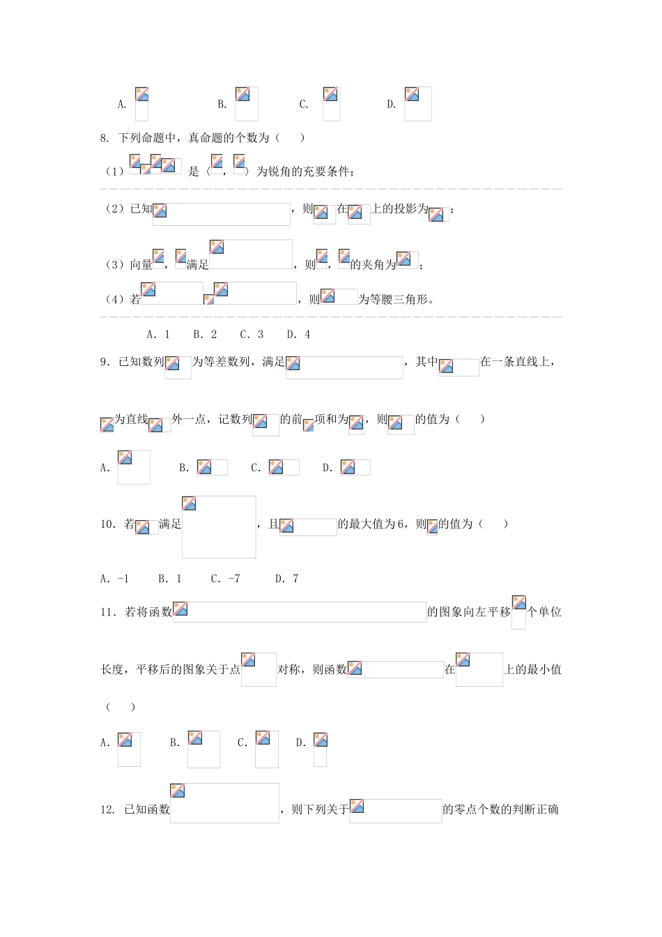 吉林省延边市高三数学上学期第二次月考试题-人教版高三全册数学试题_第2页