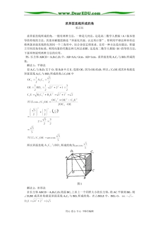求异面直线所成的角 专题辅导