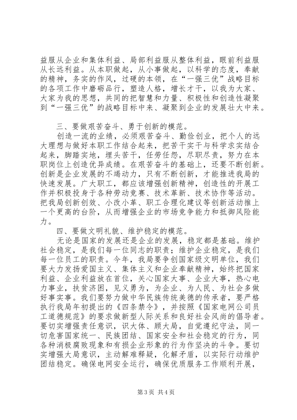 供电公司五一劳动节讲话发言稿_第3页