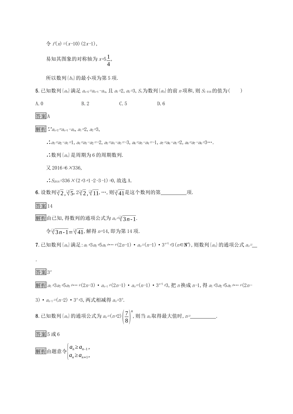 广西高考数学一轮复习 考点规范练28 数列的概念与表示 文-人教版高三全册数学试题_第2页