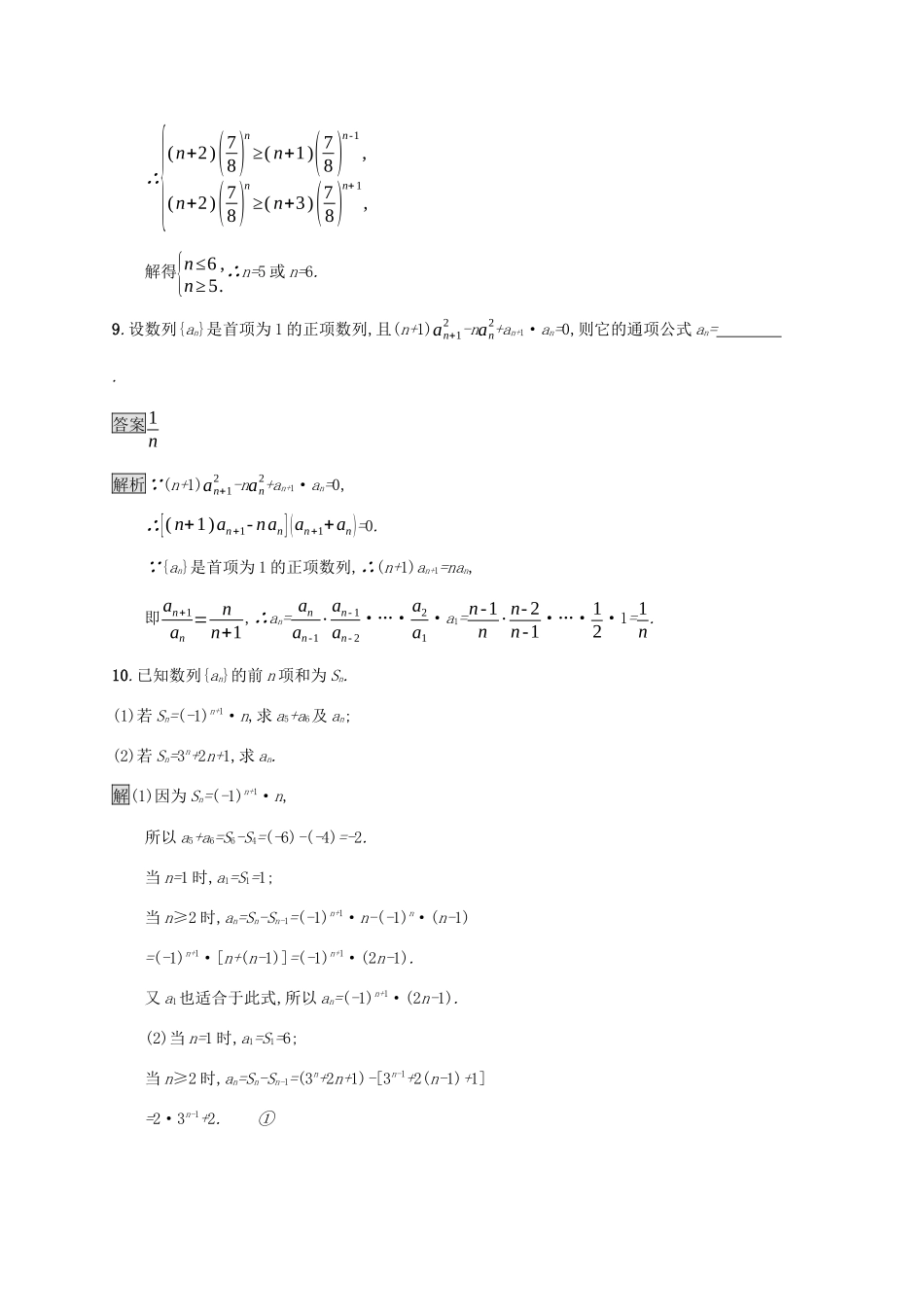 广西高考数学一轮复习 考点规范练28 数列的概念与表示 文-人教版高三全册数学试题_第3页